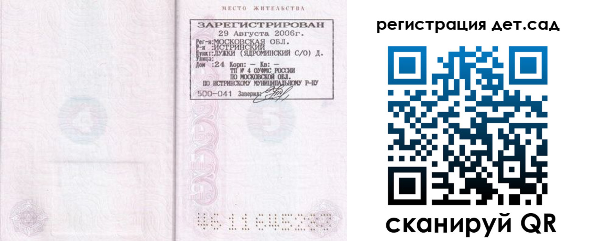регистрация для дет. сада в Вельске